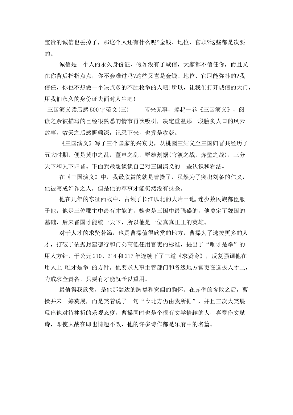 三国演义读后感500字范文_第3页