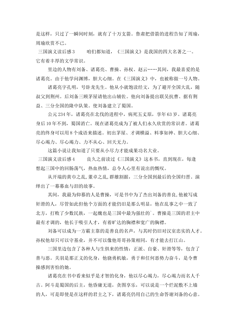 三国演义读后感_第2页