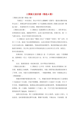 三国演义读后感