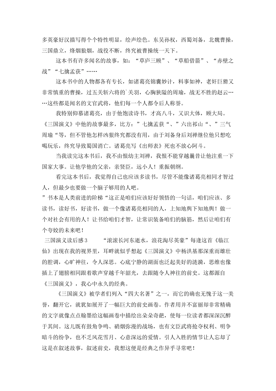 三国演义读后感600字_第2页
