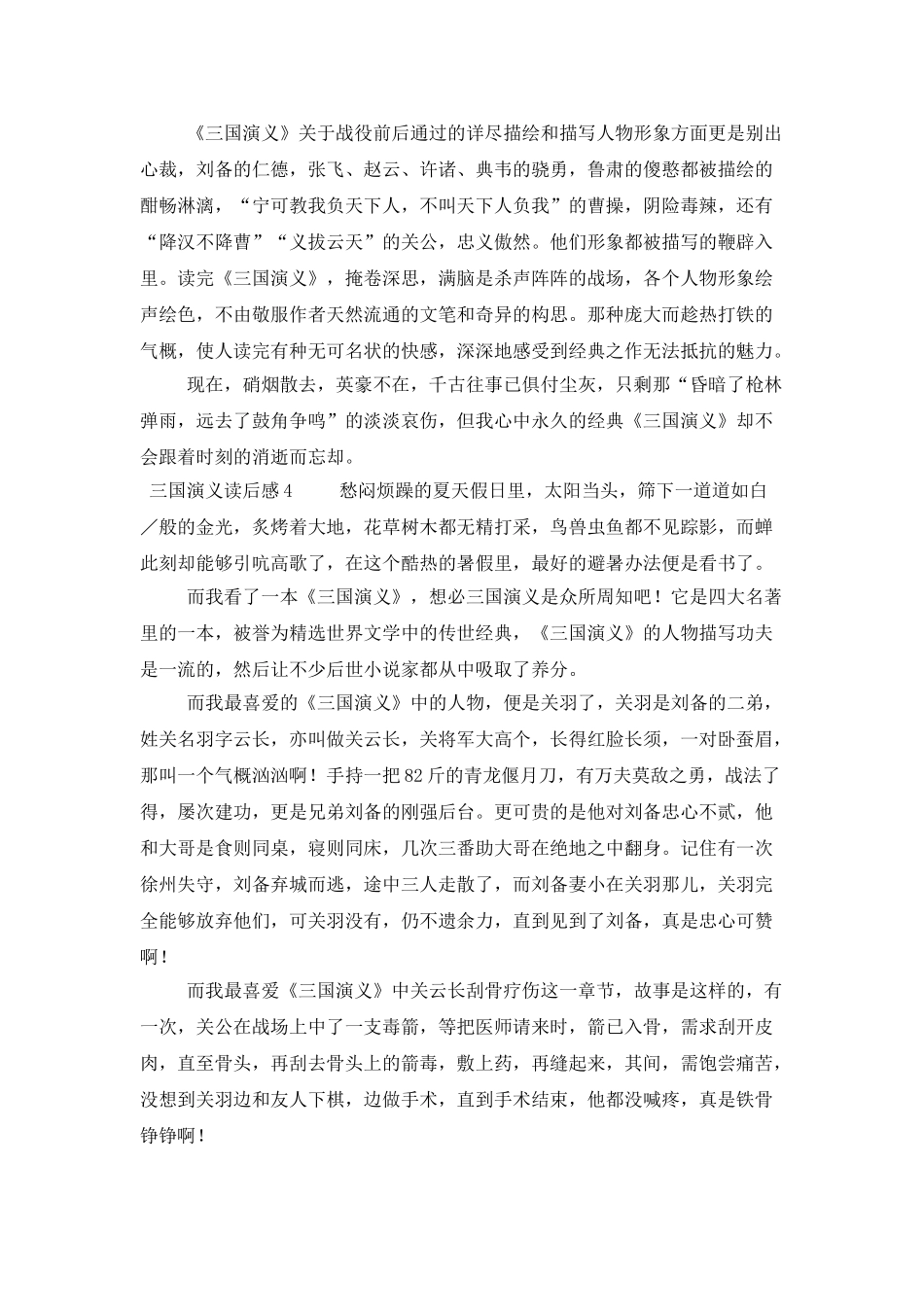 三国演义读后感600字_第3页