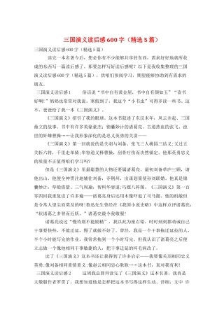 三国演义读后感600字