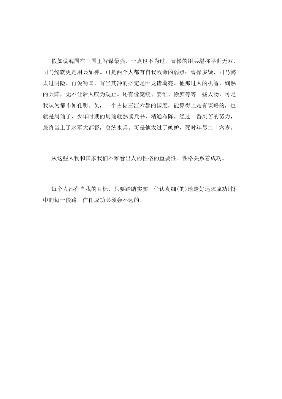 三国演义读后感800字(九)_第2页