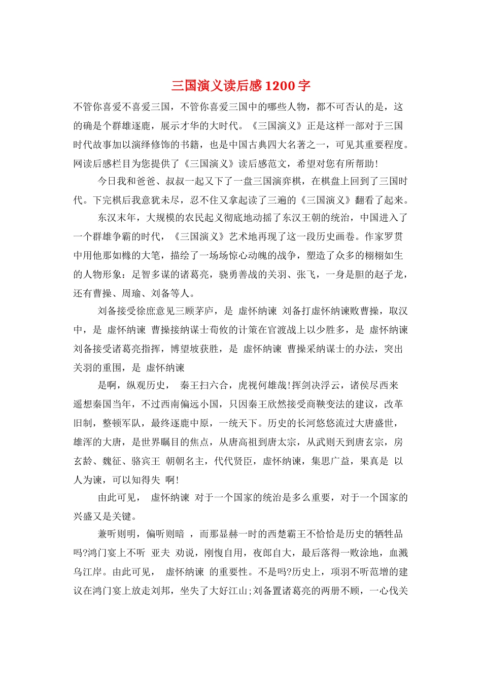 三国演义读后感1200字_第1页