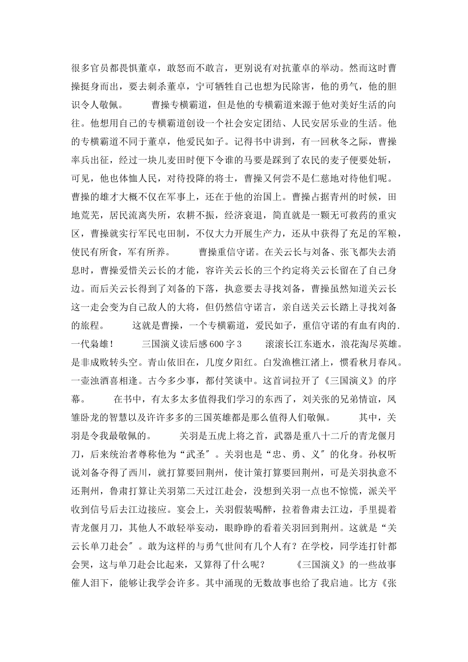 三国演义读后感600字_第2页