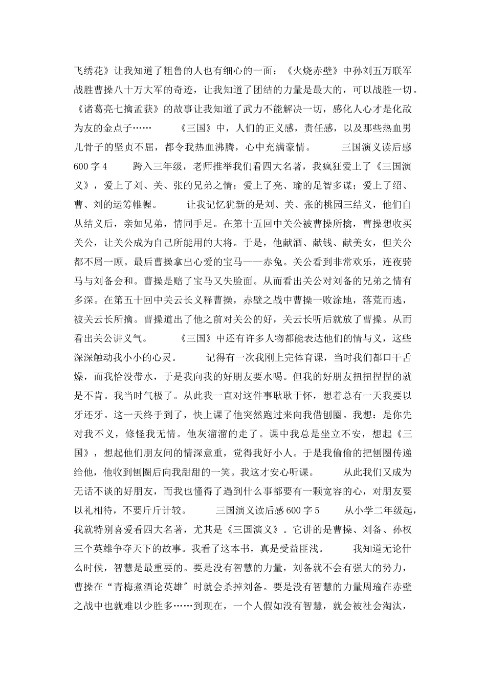 三国演义读后感600字_第3页