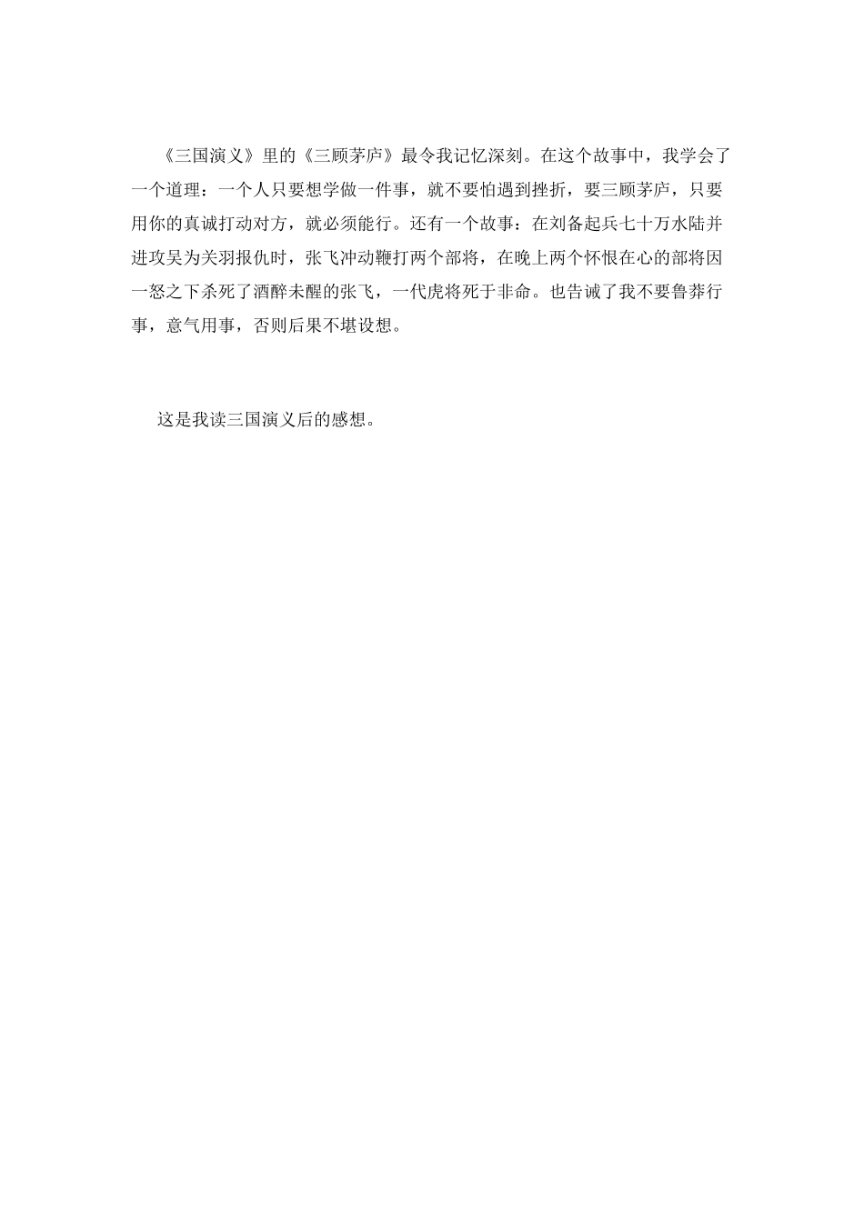 三国演义读后感800字(八)_第2页
