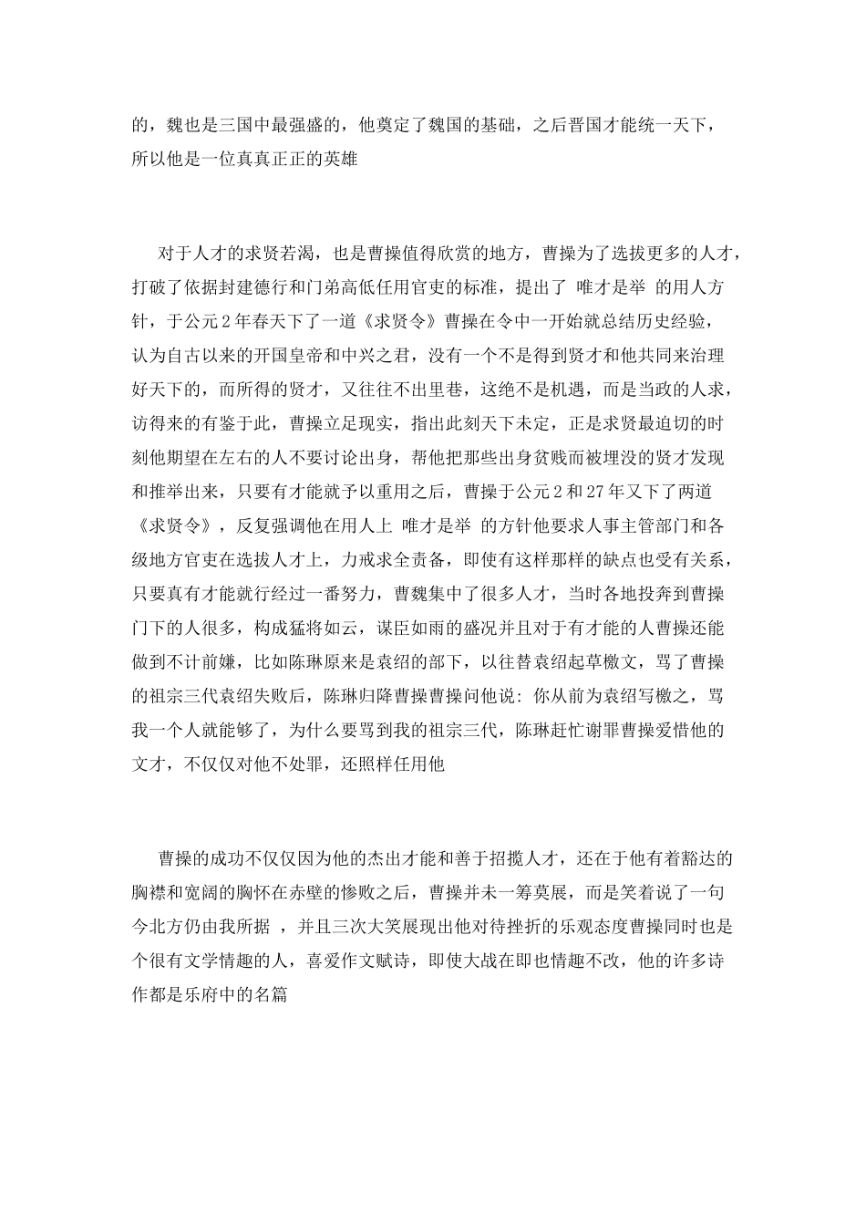 三国演义读后感800字(六)_第2页