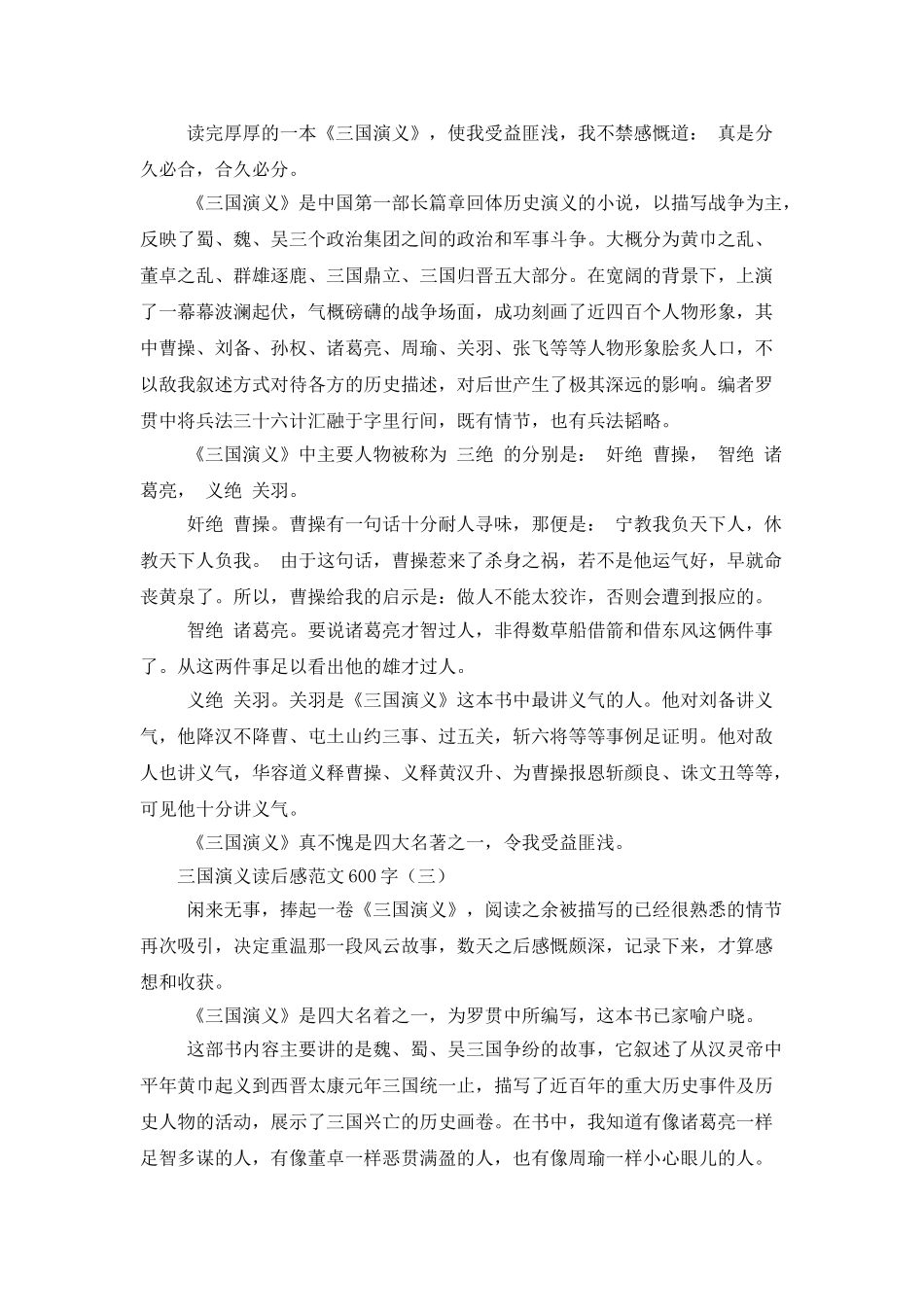 三国演义读后感范文600字_第2页