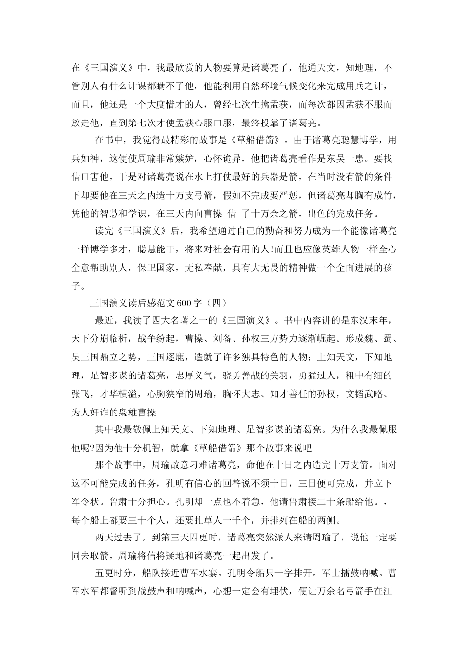 三国演义读后感范文600字_第3页