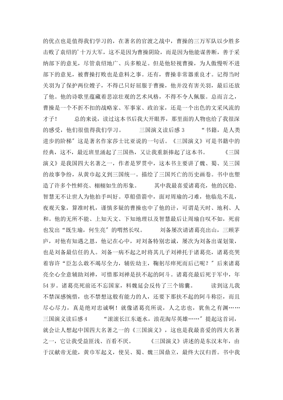 三国演义读后感范文_第2页