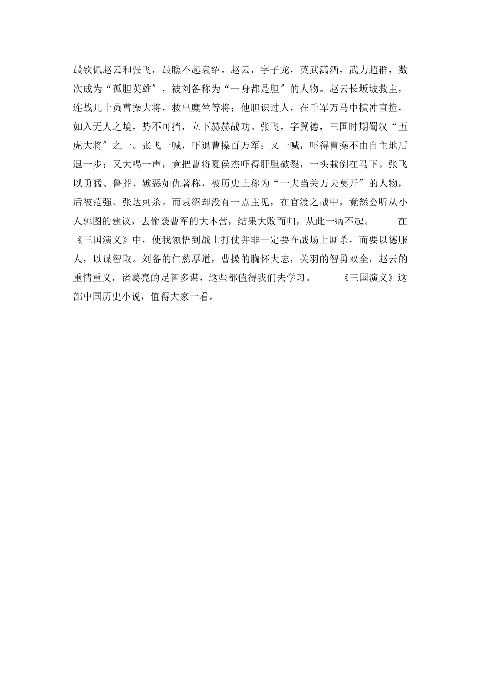 三国演义读后感范文_第3页