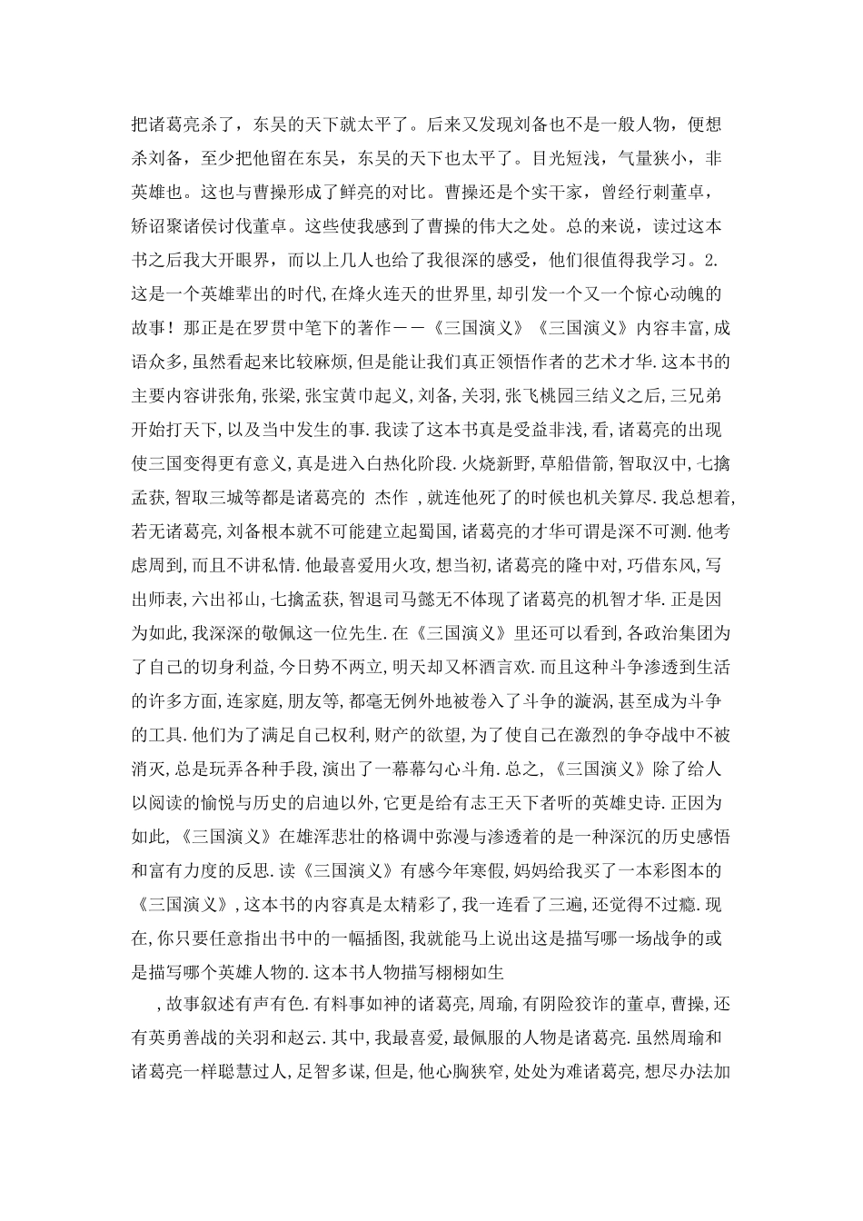 三国演义读后感：三国演义读后感_第2页