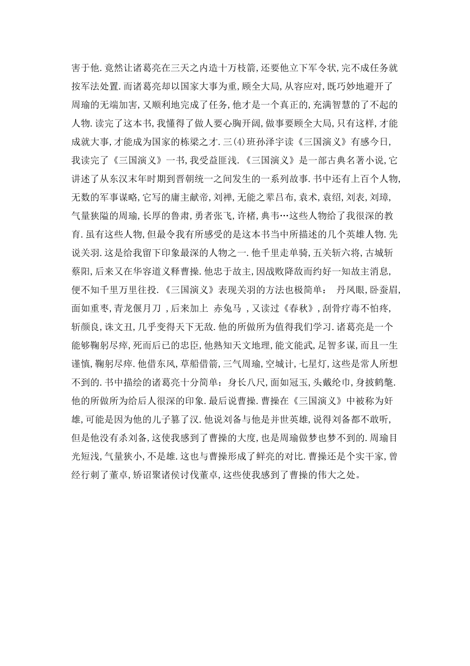 三国演义读后感：三国演义读后感_第3页