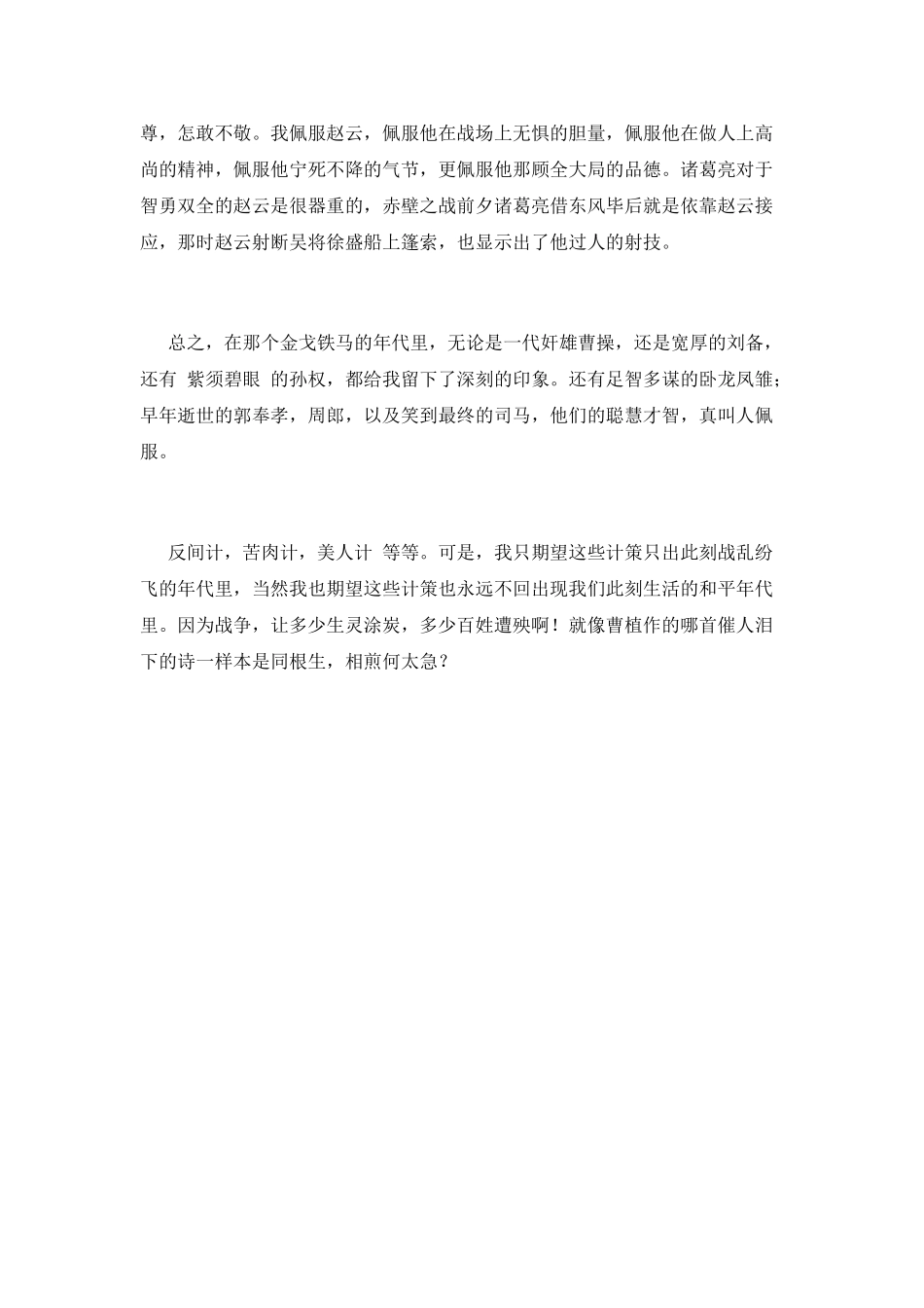 三国演义读后感800字_第2页