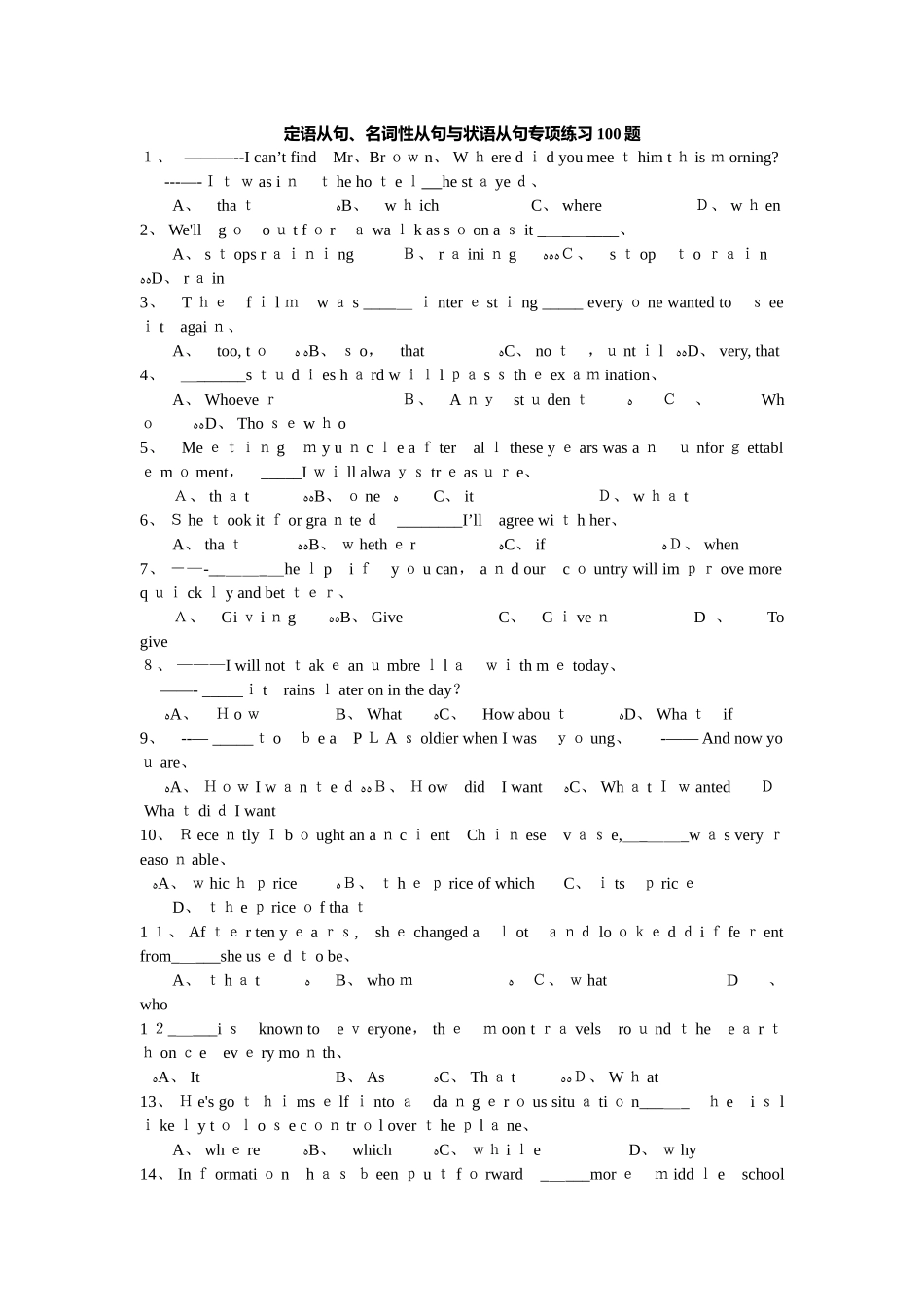 三大从句综合练习100道_第1页