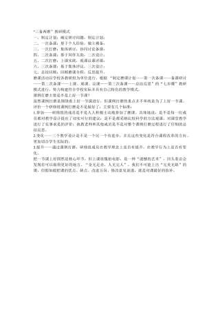 三备两磨教研模式