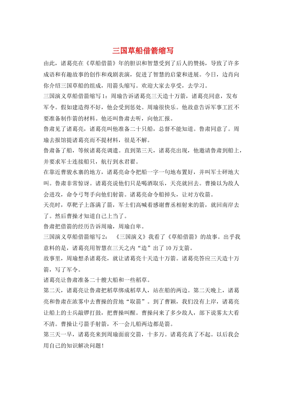 三国草船借箭缩写_第1页