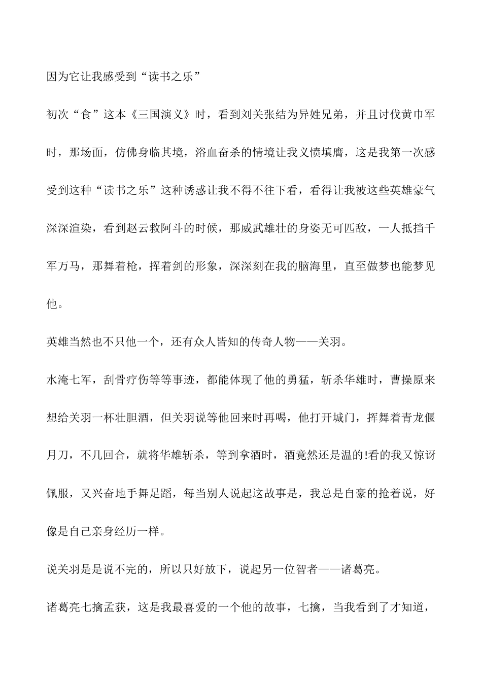 三国读后感700字作文_第3页