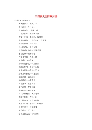 三国演义里的歇后语