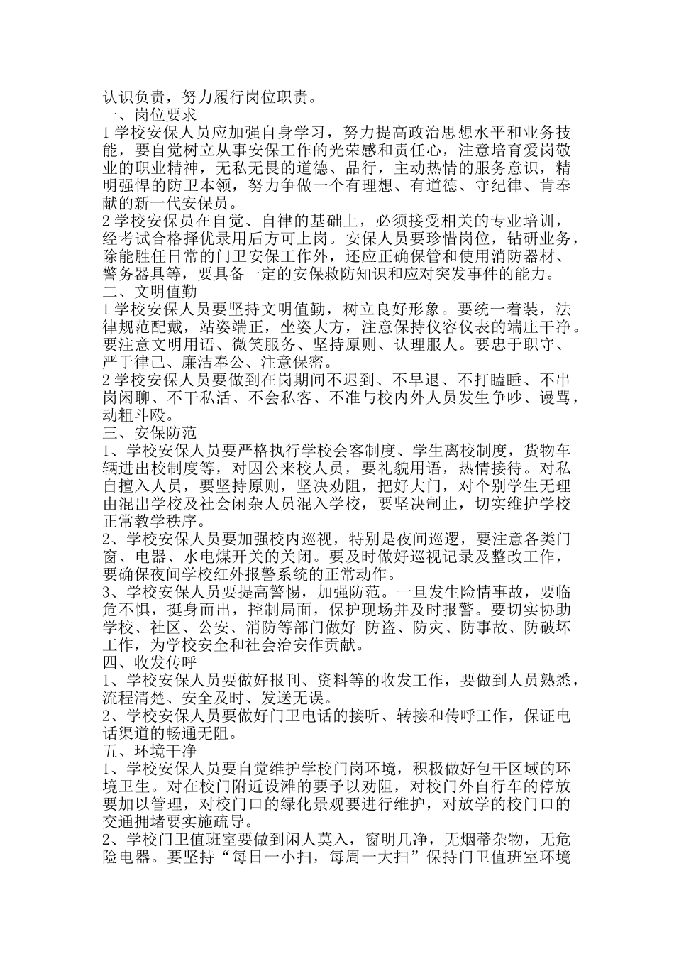 三垟一小门卫管理制度_第2页