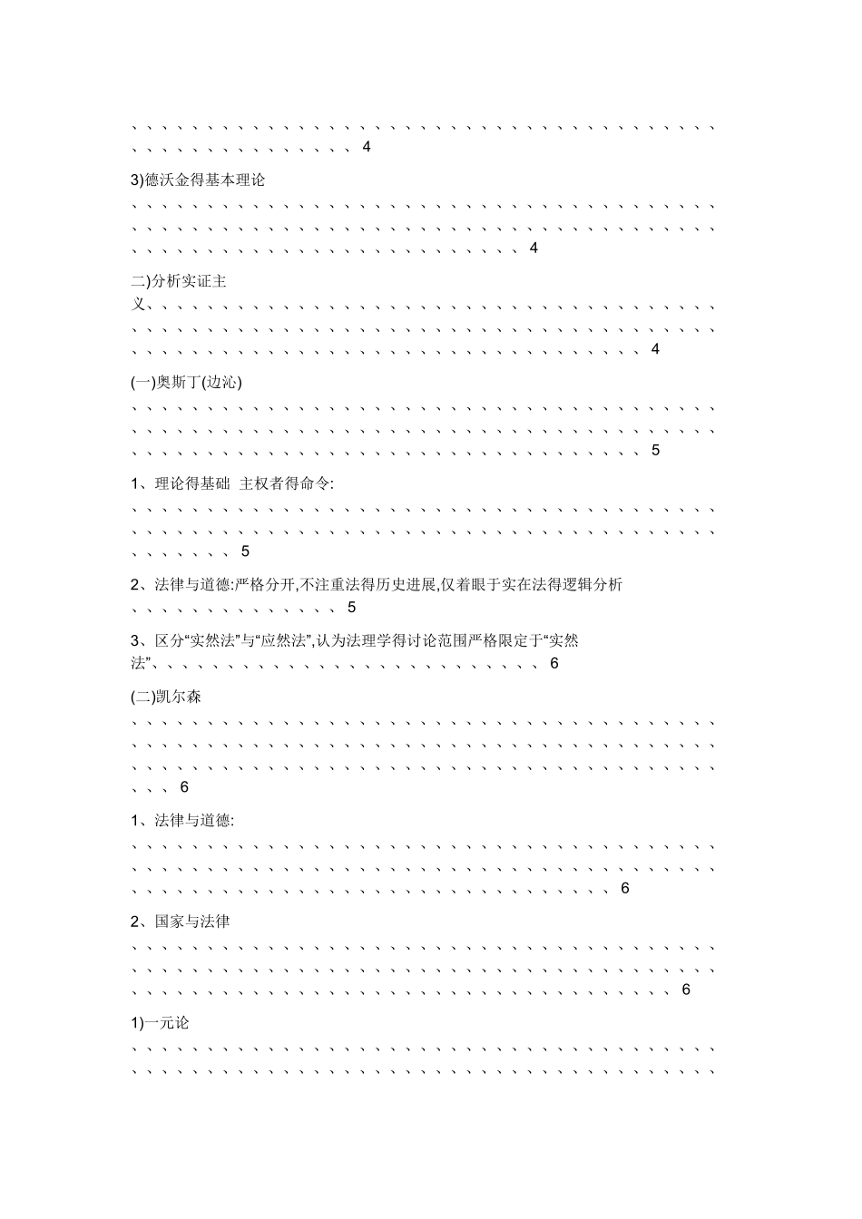 三大法学流派以及代表人物观点整理_第2页