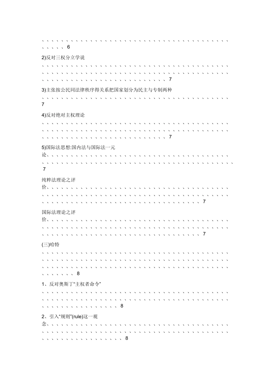 三大法学流派以及代表人物观点整理_第3页