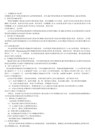 三基-输血自测题答案