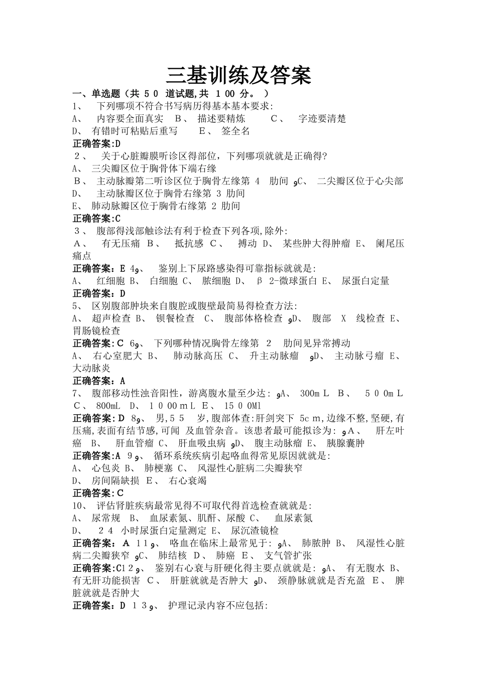 三基训练试题及答案_第1页