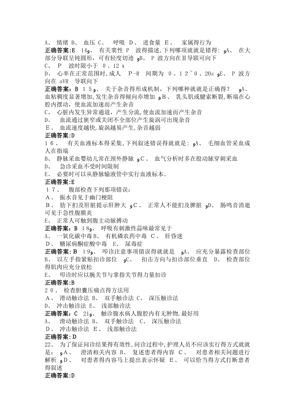 三基训练试题及答案_第2页