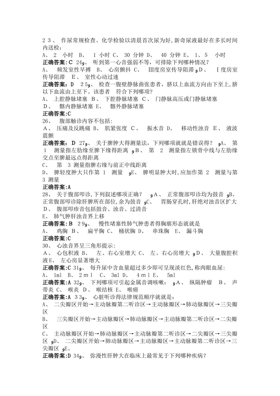三基训练试题及答案_第3页