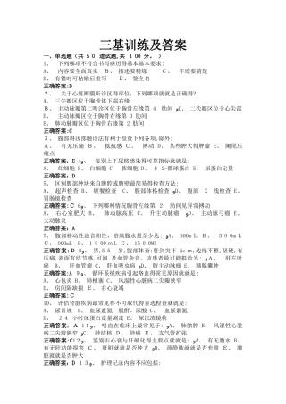 三基训练试题及答案