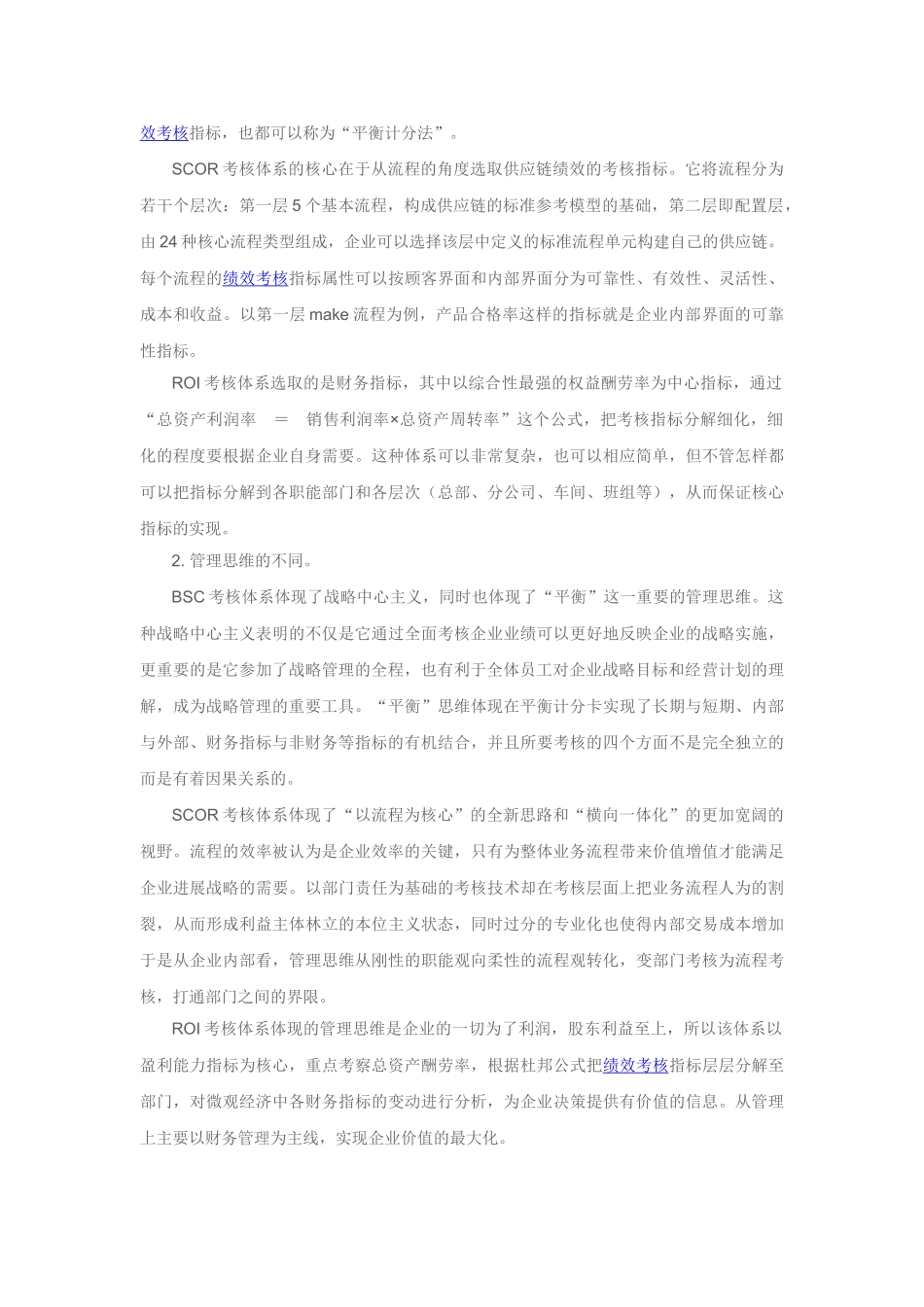 三大绩效考核体系的分析_第2页