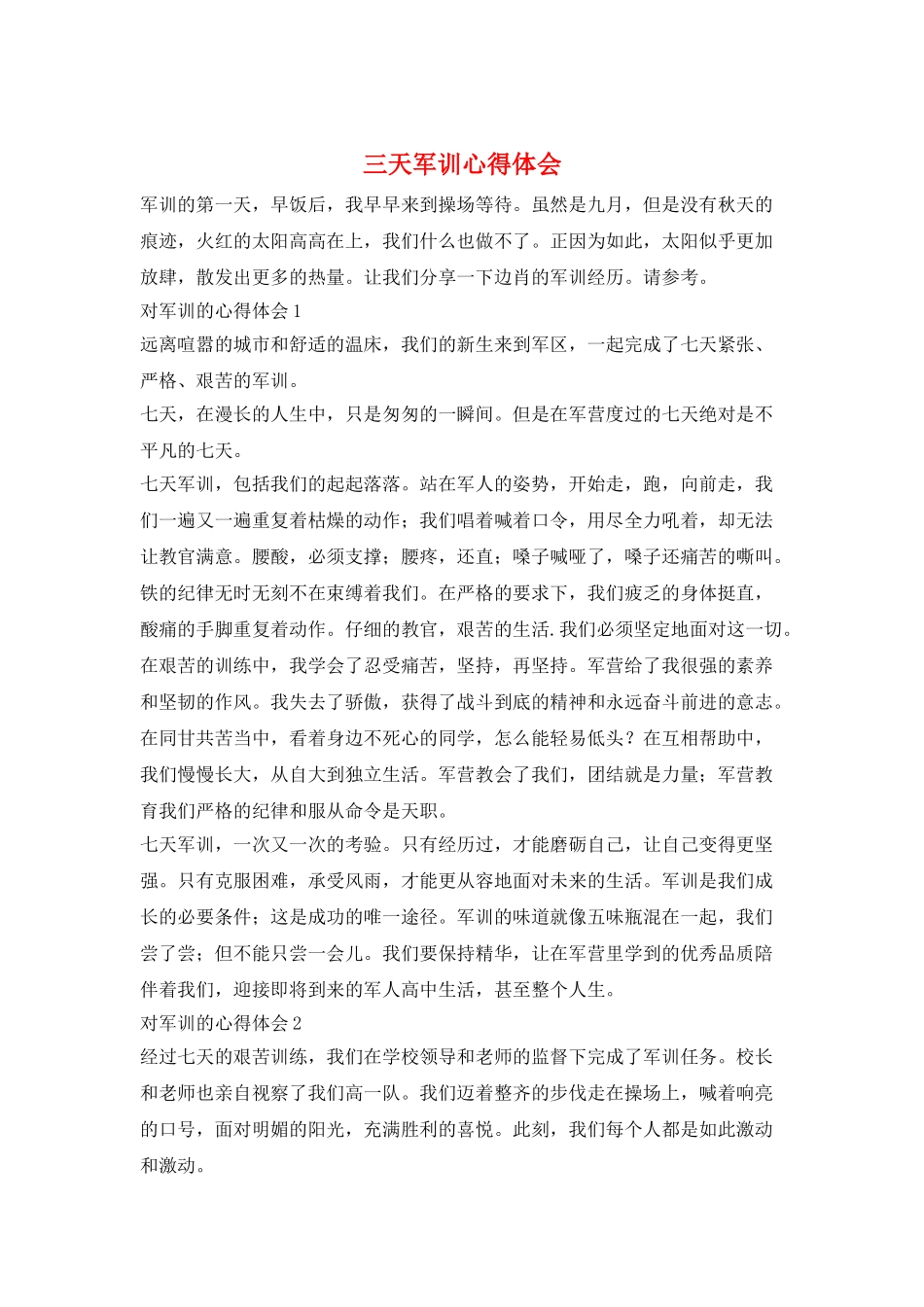 三天军训心得体会_第1页