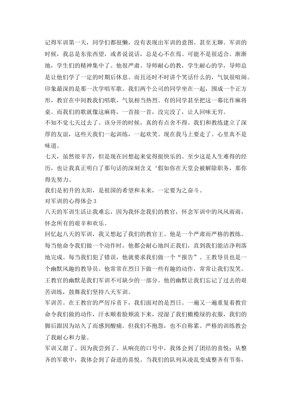 三天军训心得体会_第2页
