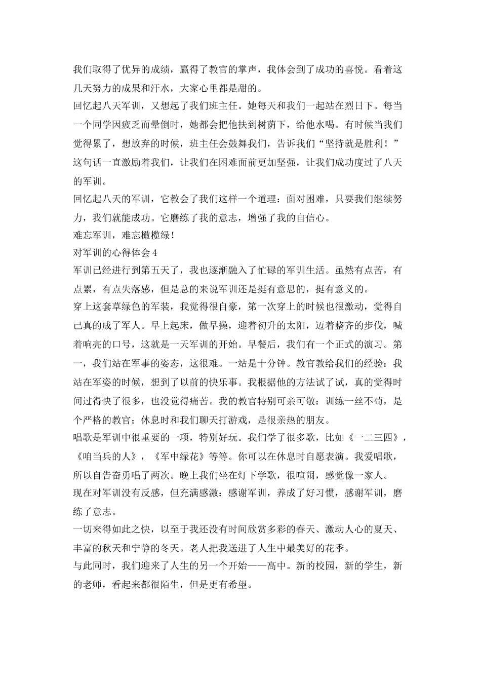 三天军训心得体会_第3页