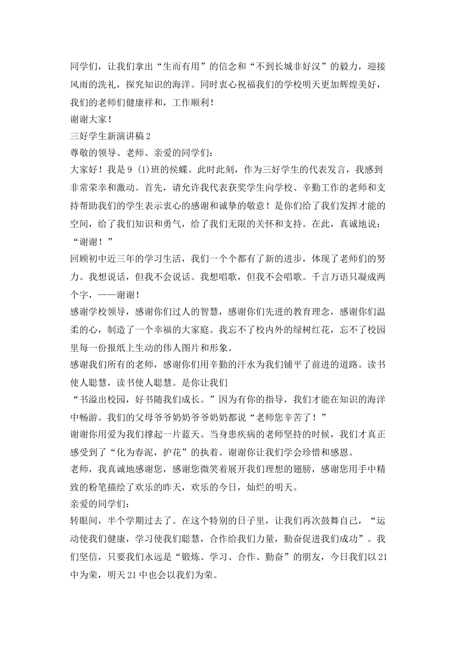 三好学生新演讲稿五篇_第2页