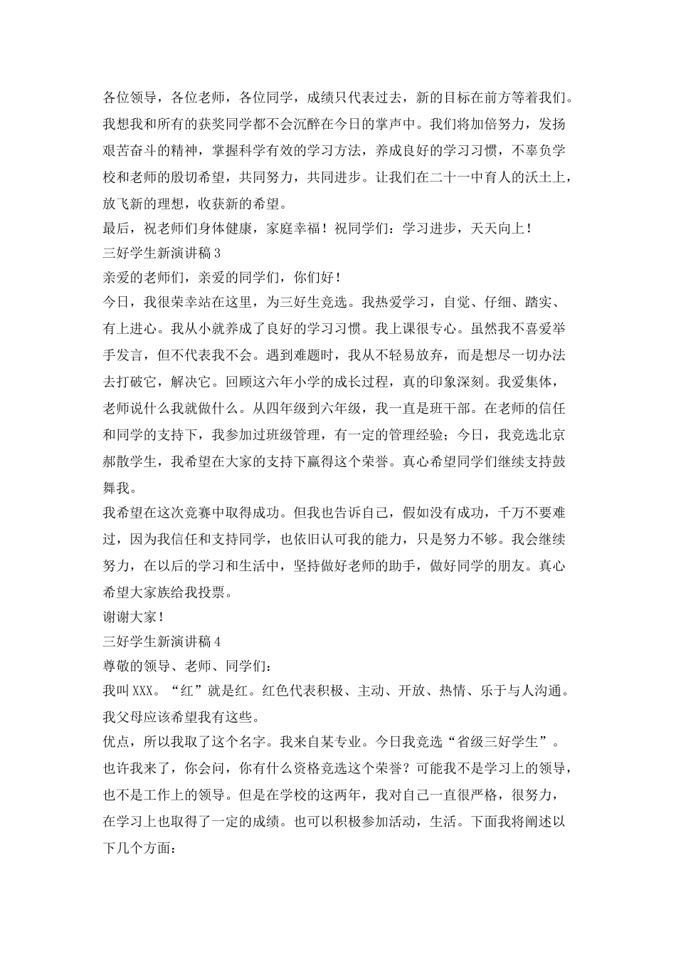三好学生新演讲稿五篇_第3页