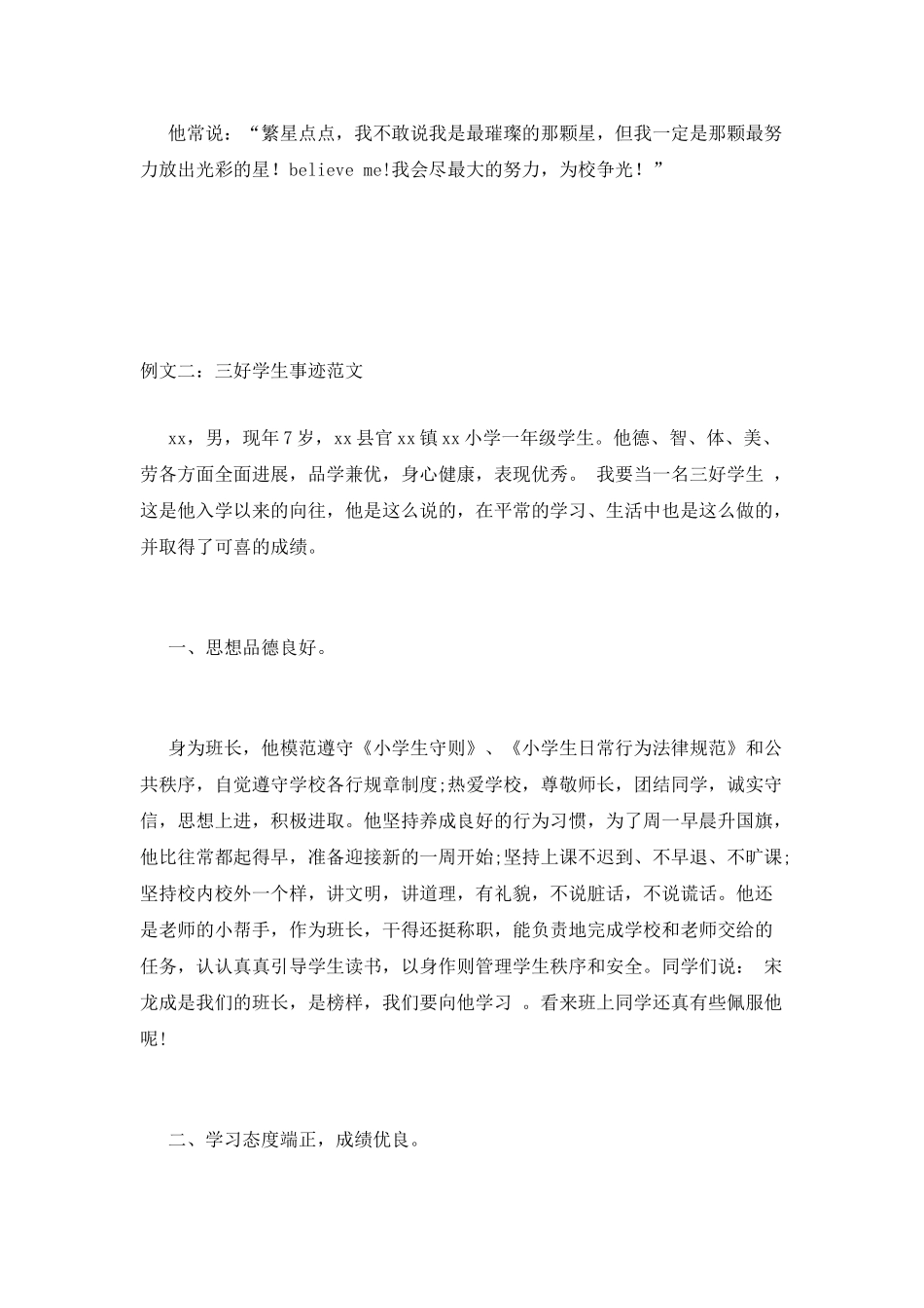 三好学生事迹范文_第2页