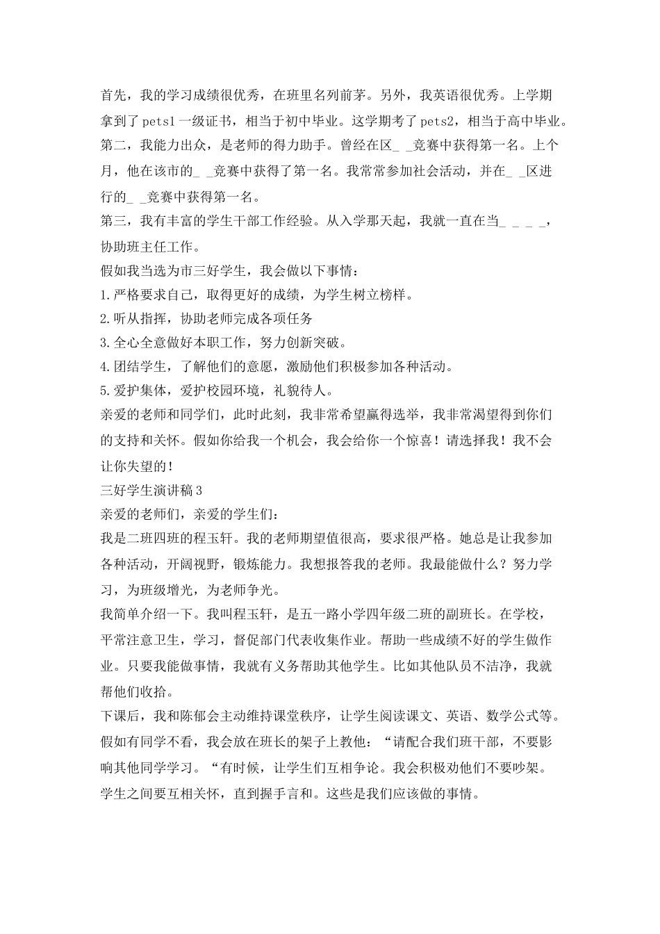 三好学生演讲稿3分钟_第2页