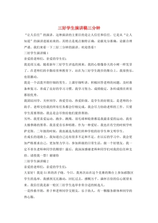 三好学生演讲稿三分钟