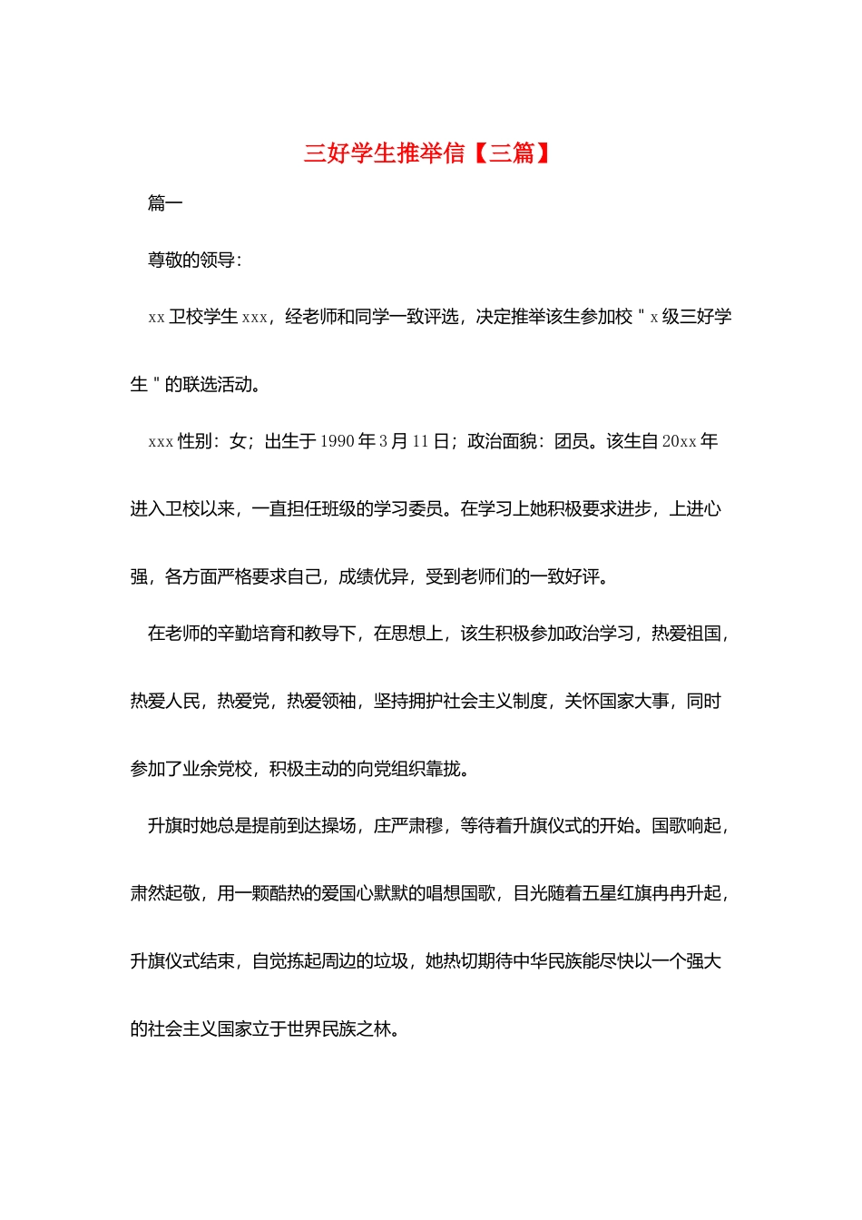 三好学生推荐信_第1页
