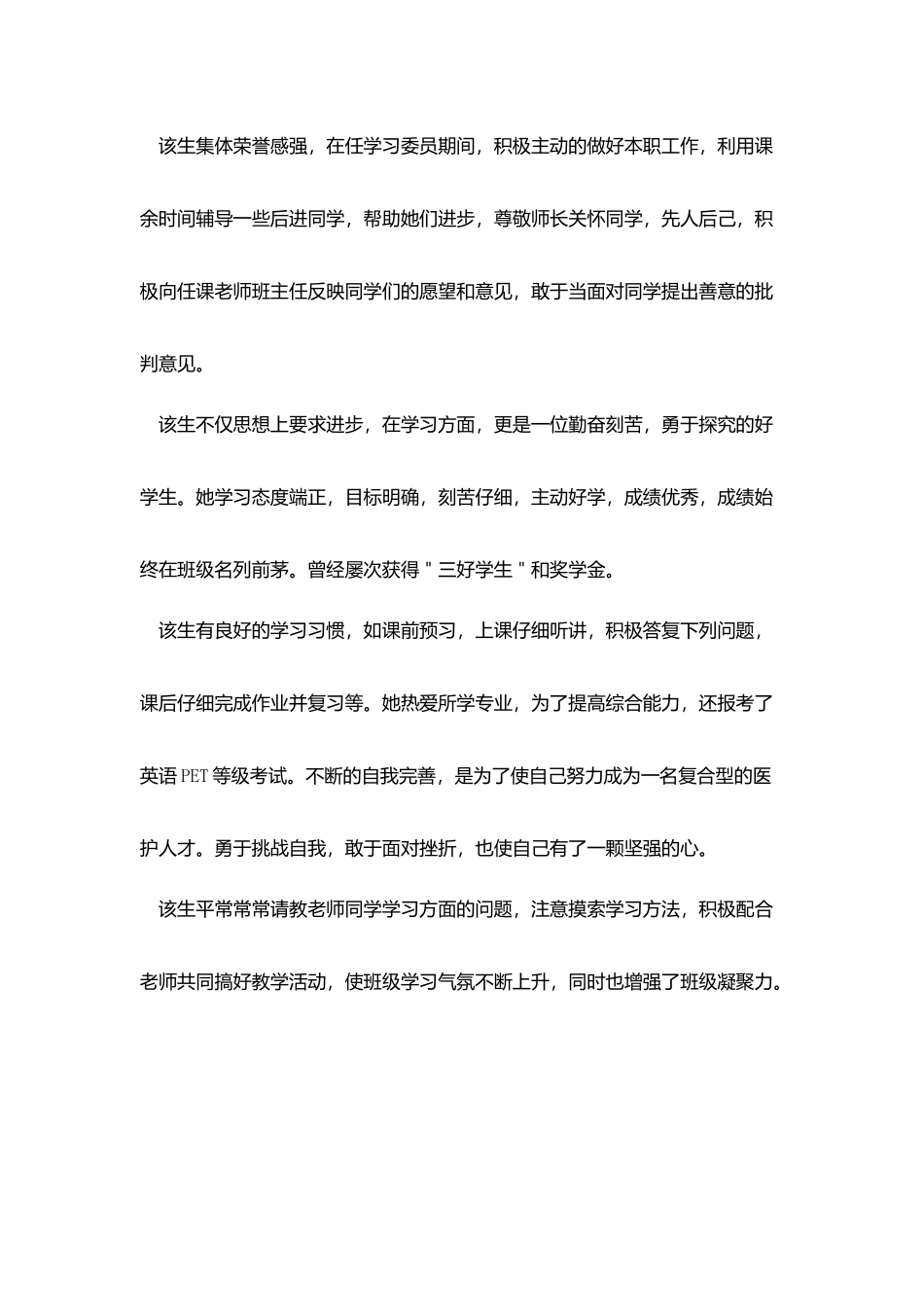 三好学生推荐信_第2页