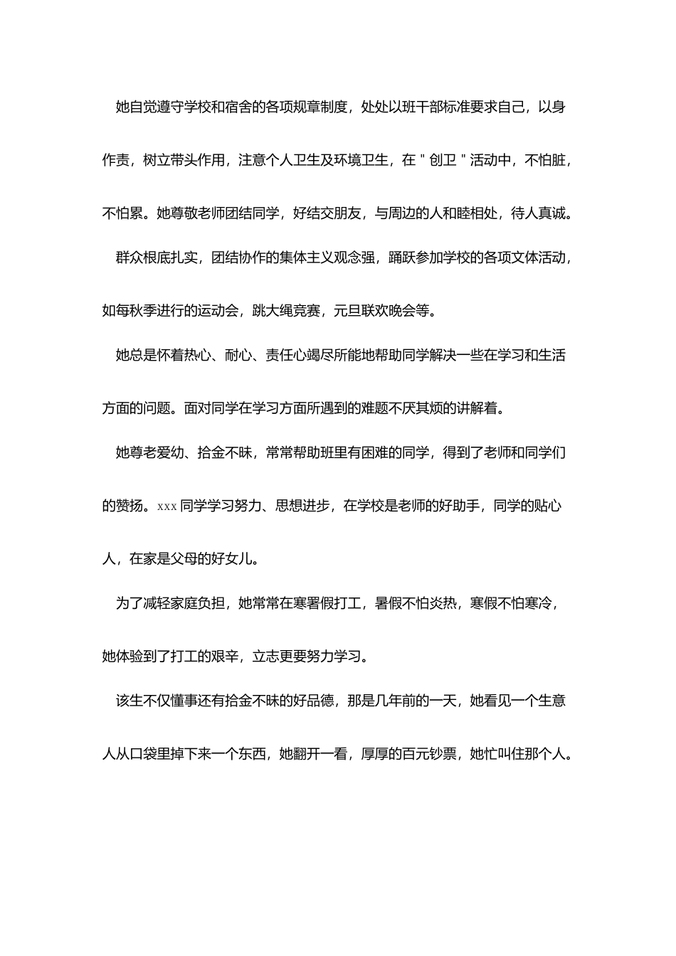 三好学生推荐信_第3页