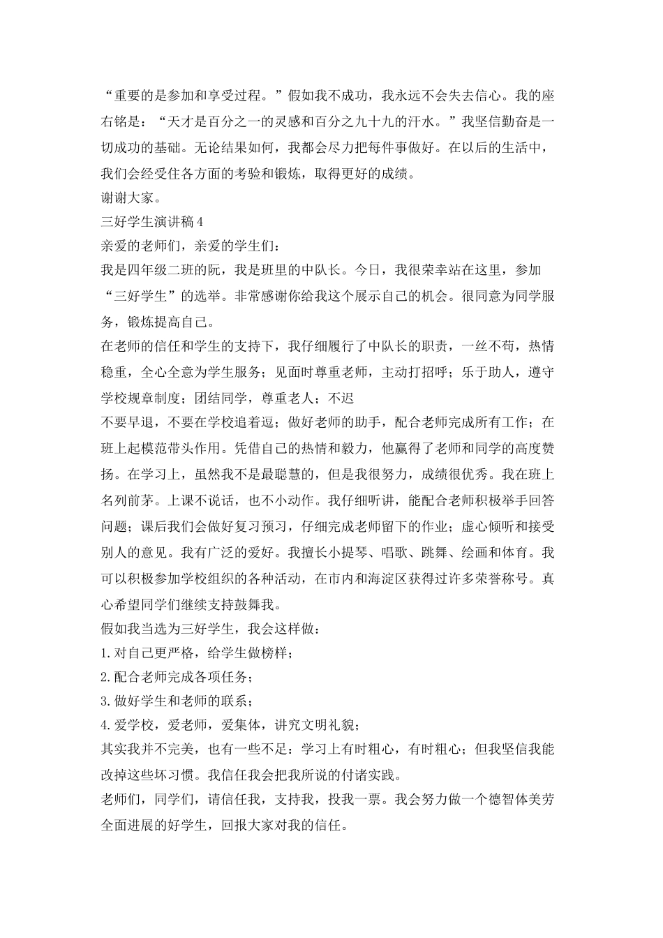 三好学生演讲稿中学_第3页