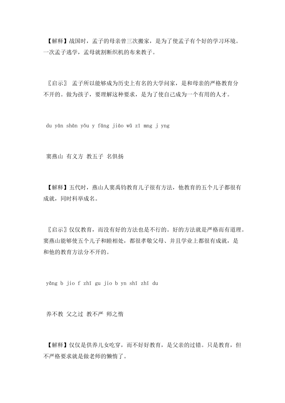 三字经全文带拼音_第2页