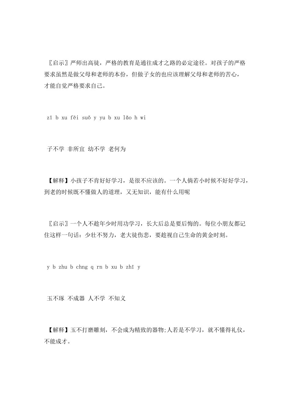 三字经全文带拼音_第3页