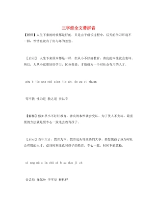 三字经全文带拼音