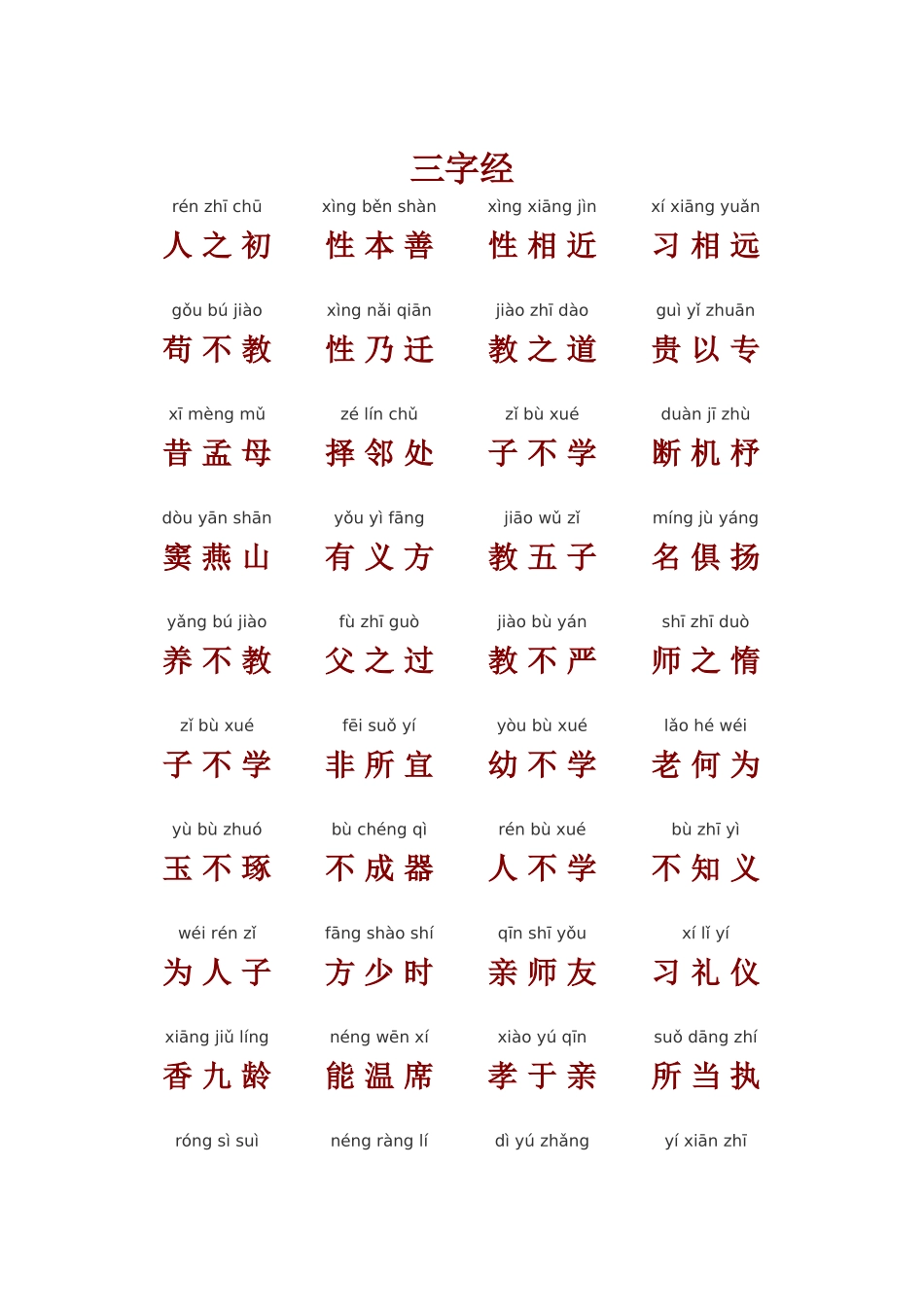 三字经带拼音版_第1页
