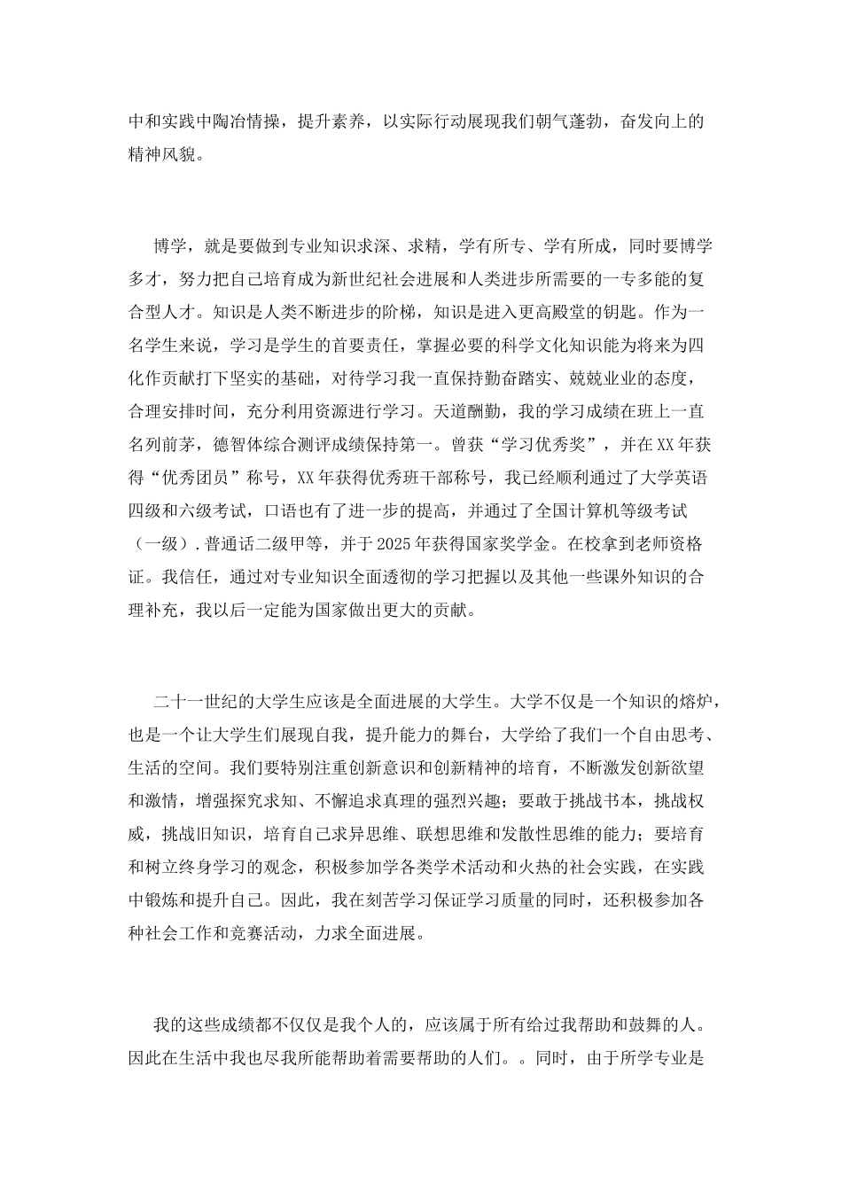 三好生主要事迹范文_第2页